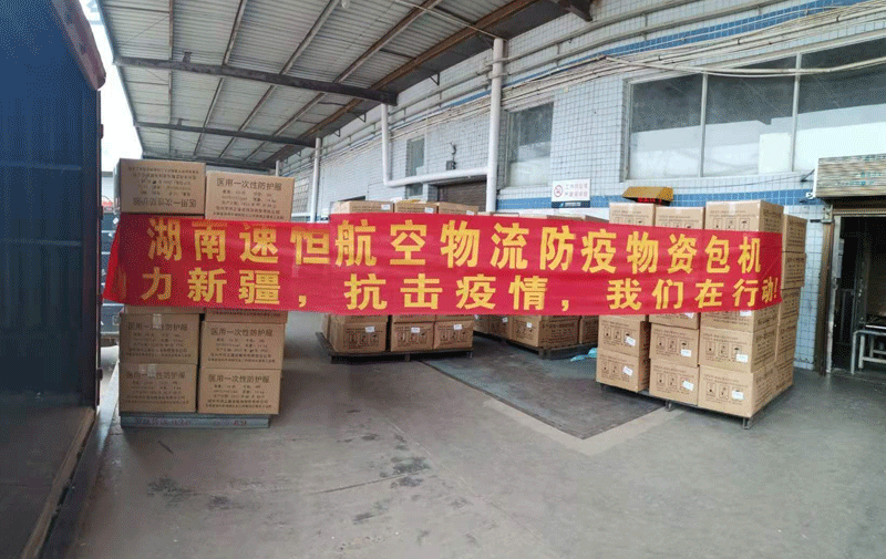 防疫物資包機